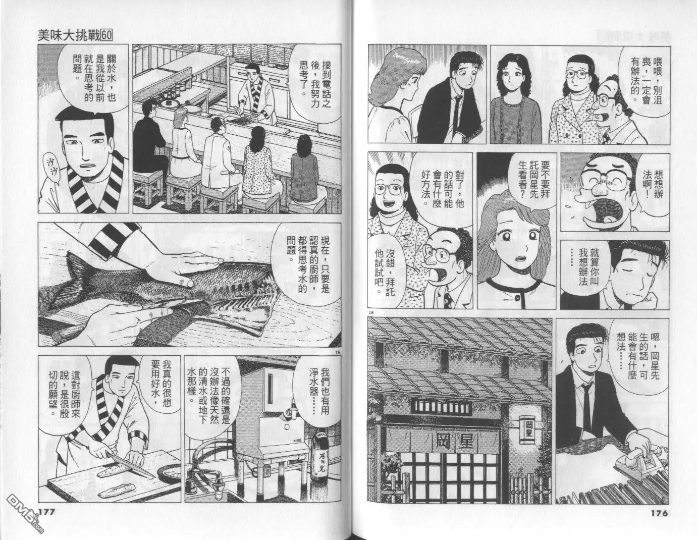 《美味大挑战》第60卷 第89页
