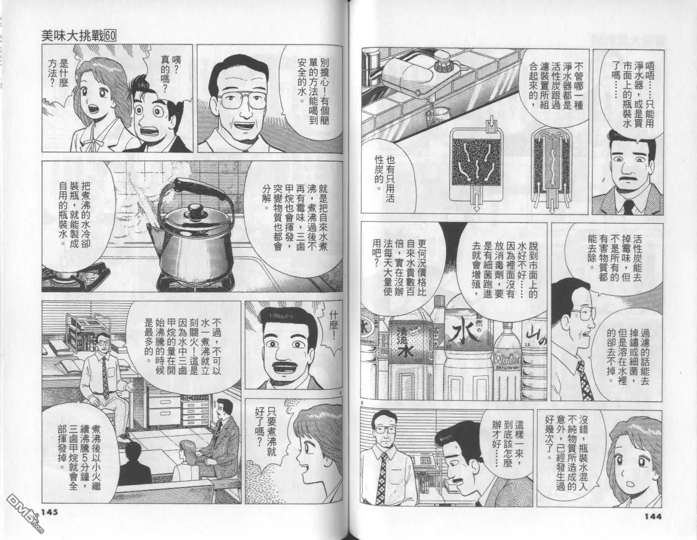 《美味大挑战》第60卷 第73页