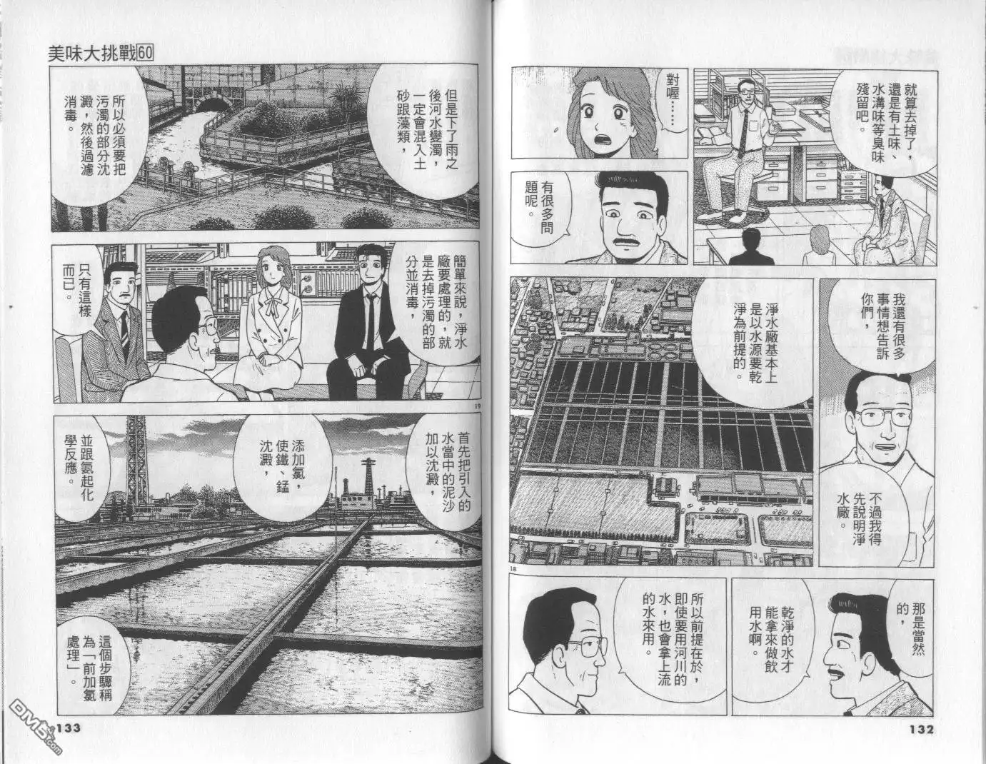 《美味大挑战》第60卷 第67页