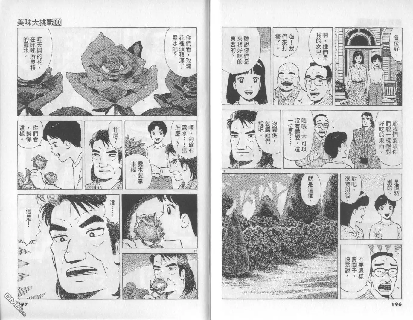 《美味大挑战》第60卷 第99页