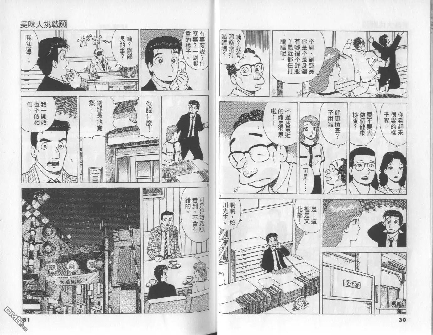 《美味大挑战》第60卷 第16页