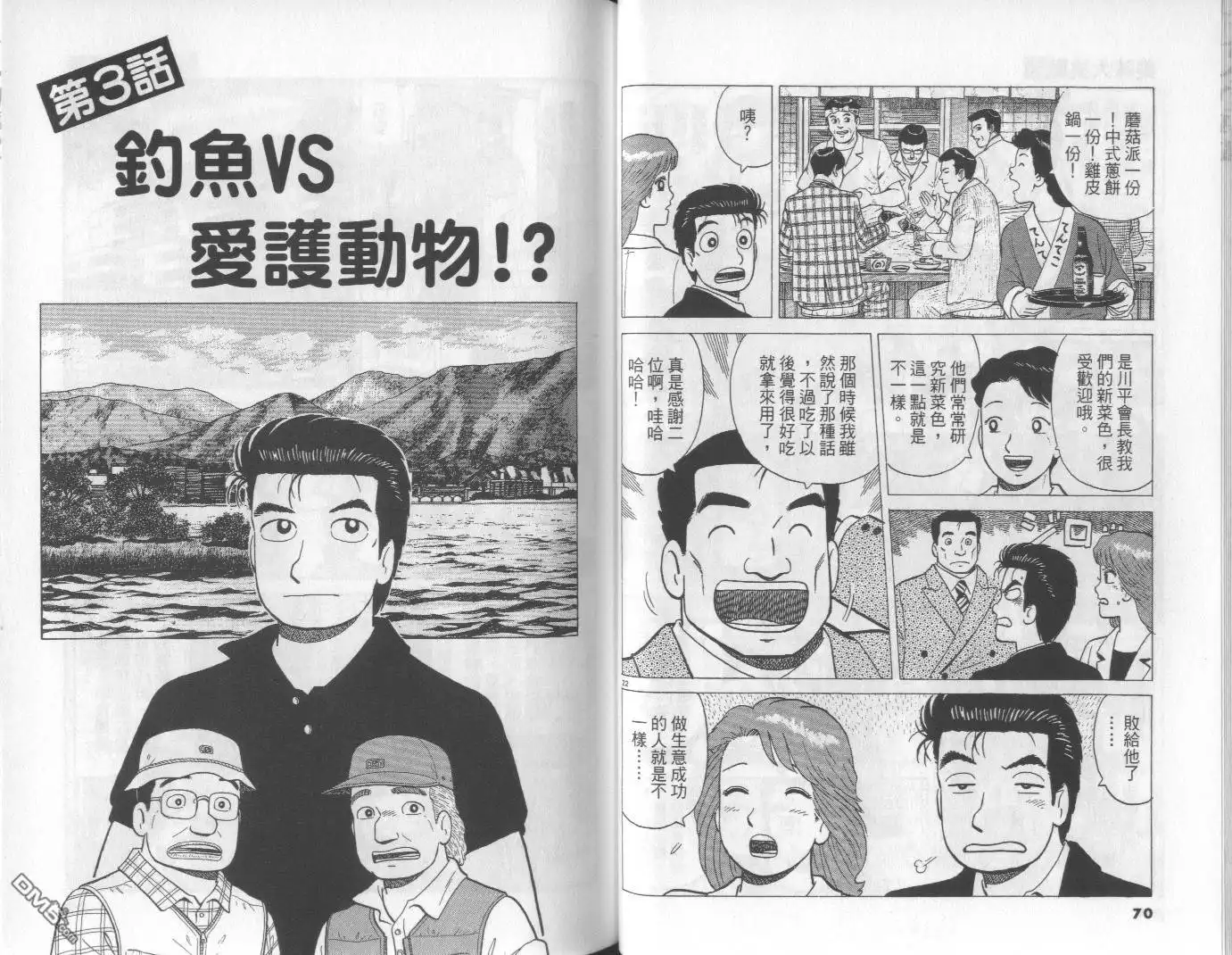 《美味大挑战》第60卷 第36页