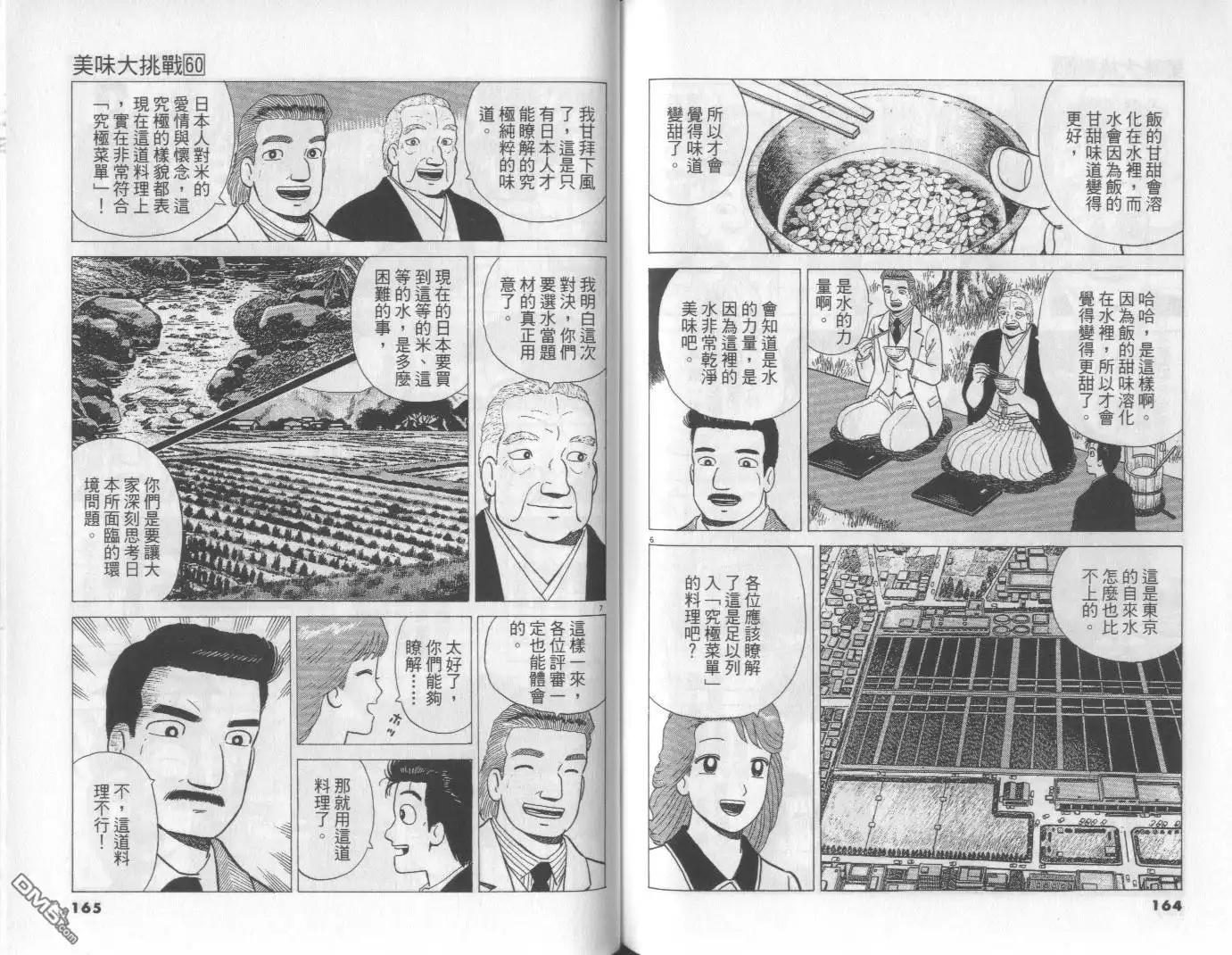 《美味大挑战》第60卷 第83页