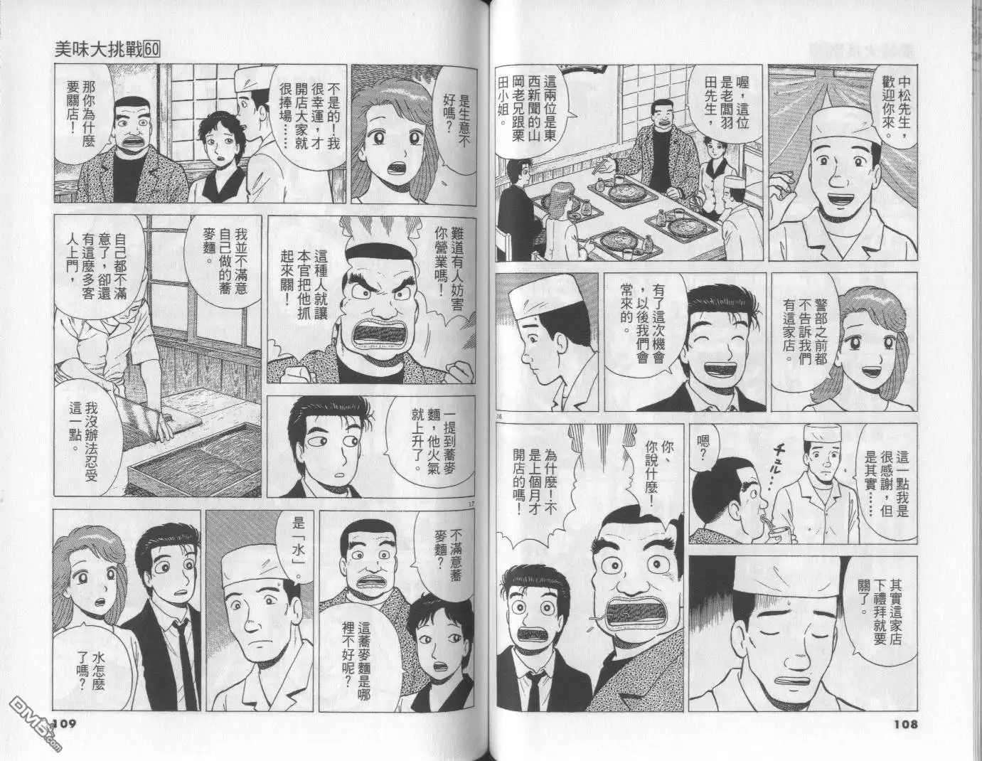 《美味大挑战》第60卷 第55页