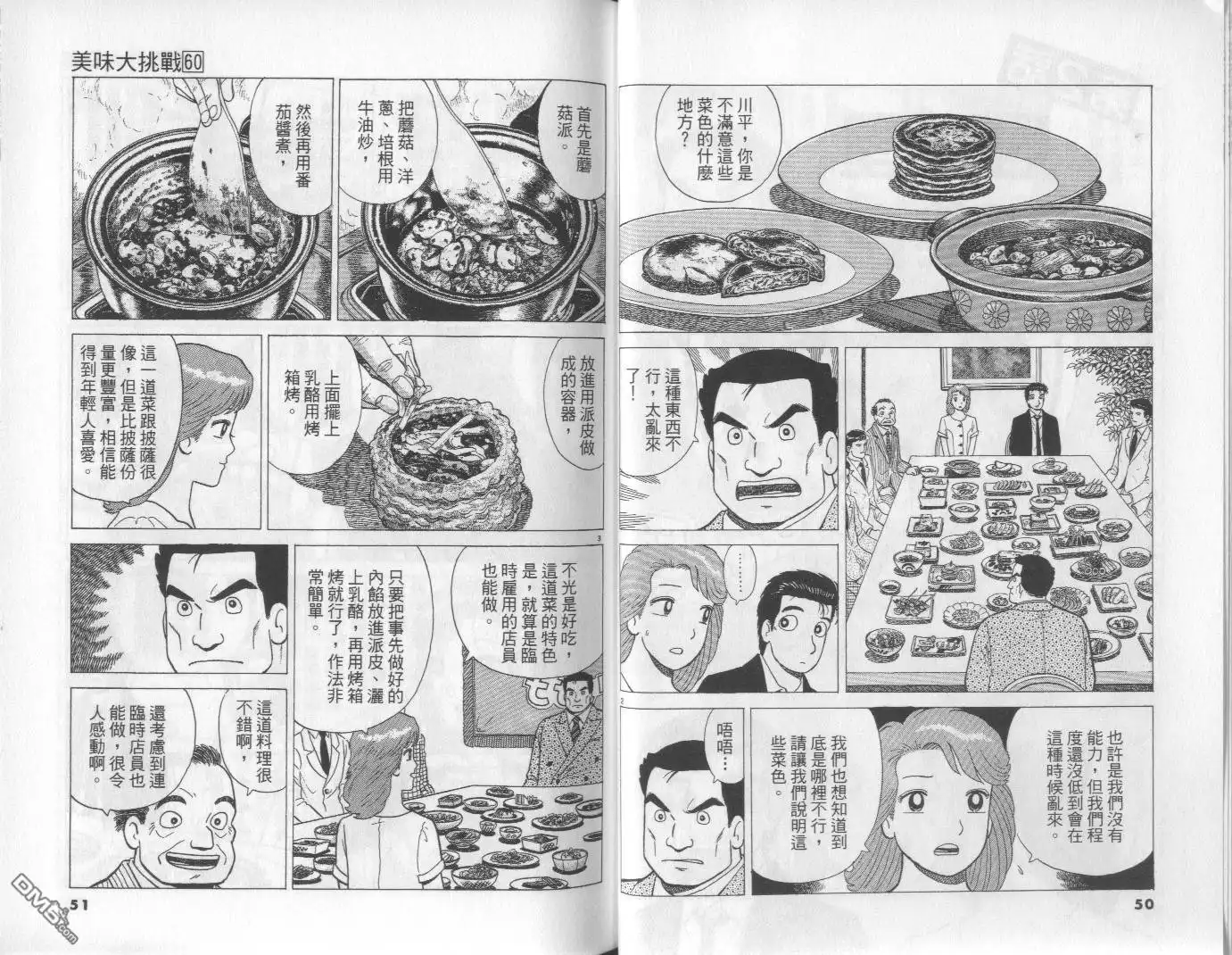 《美味大挑战》第60卷 第26页
