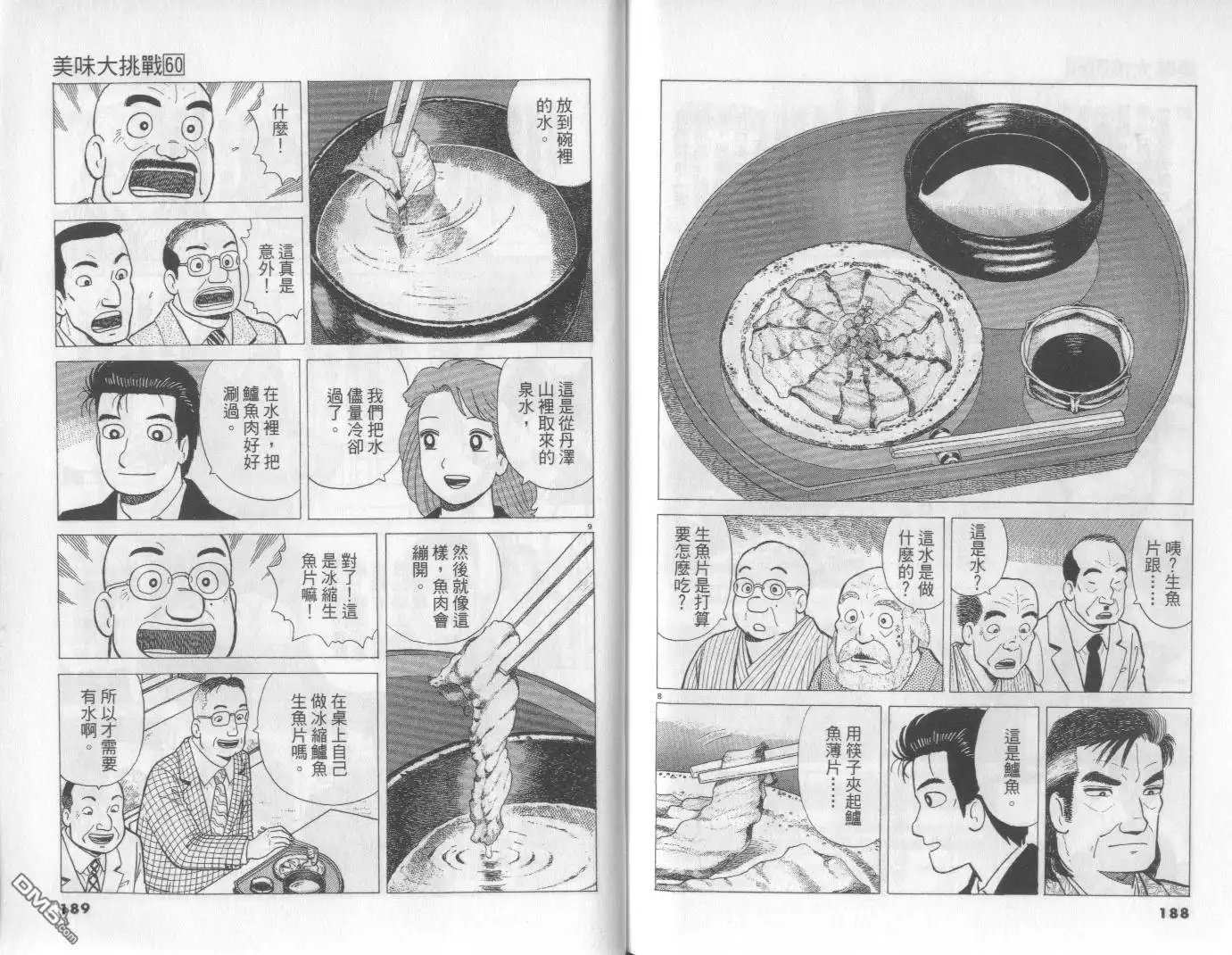 《美味大挑战》第60卷 第95页