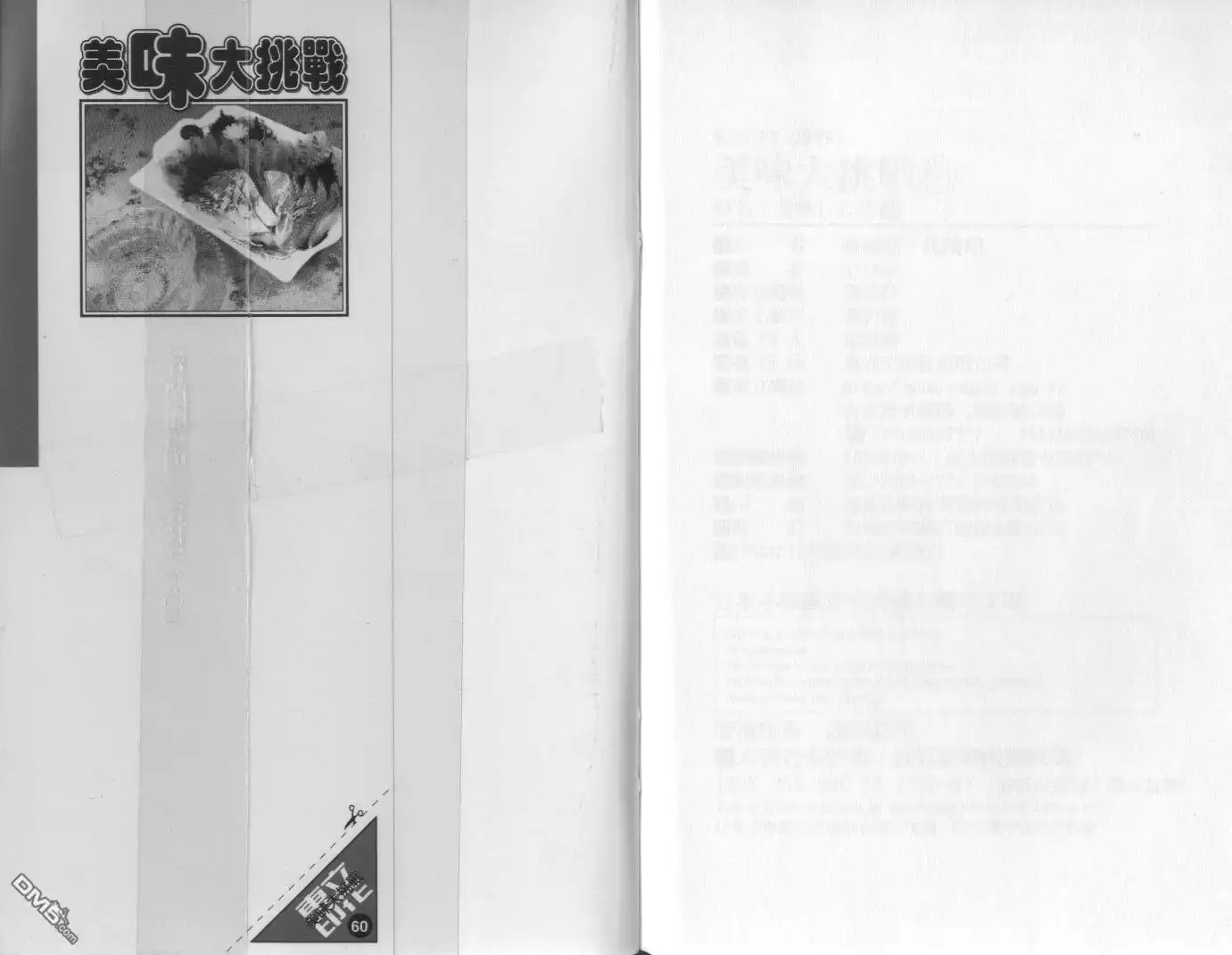 《美味大挑战》第60卷 第103页