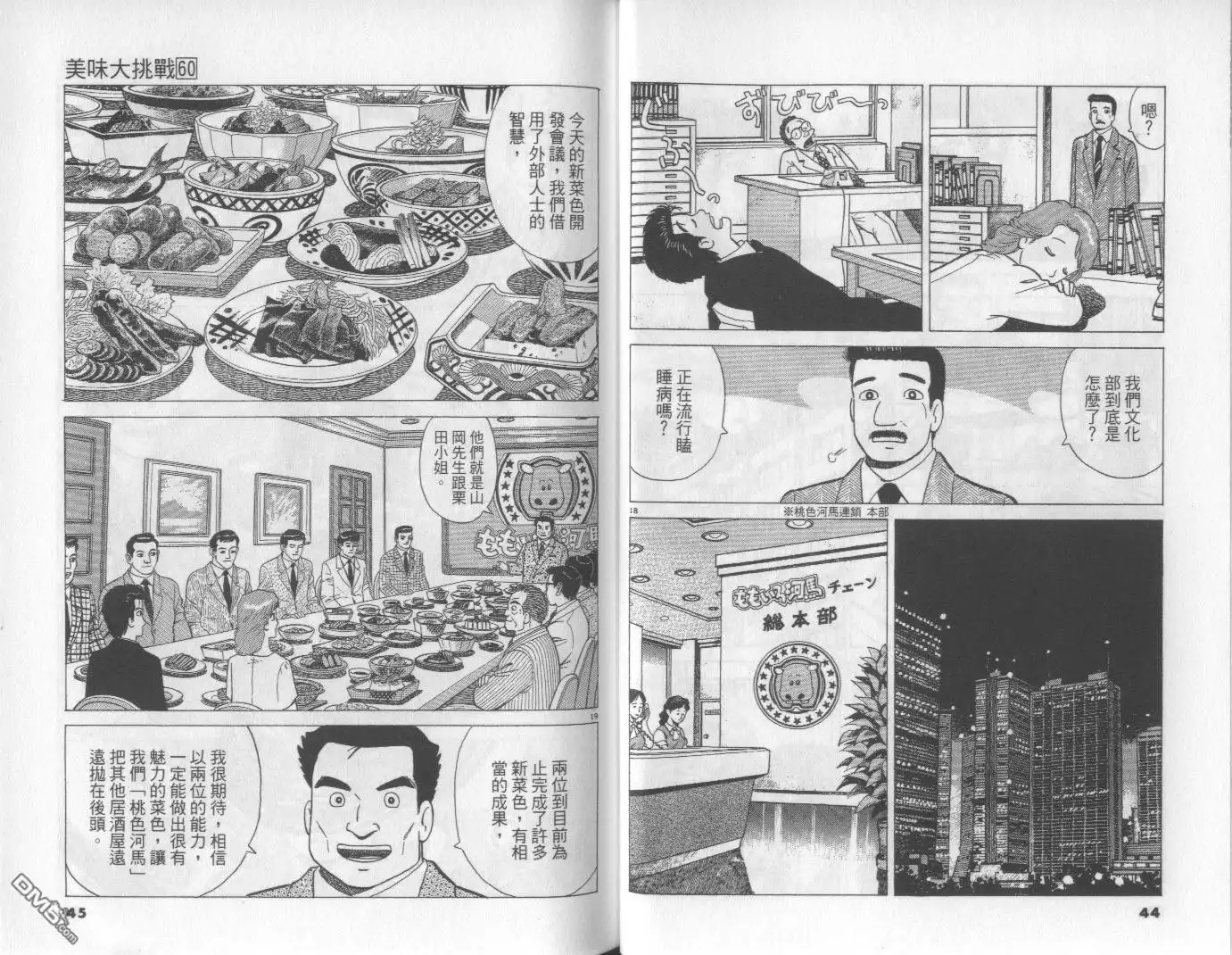《美味大挑战》第60卷 第23页