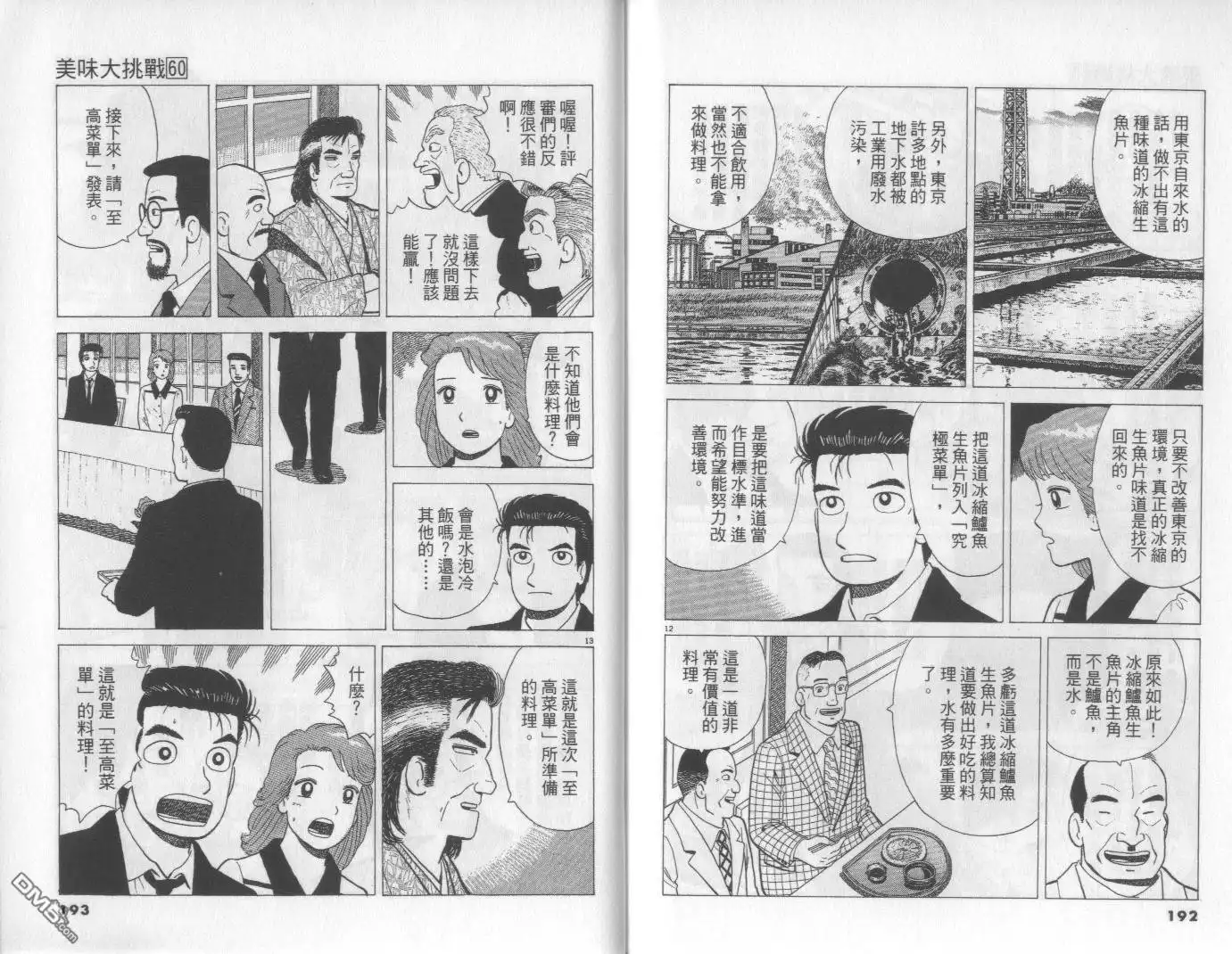 《美味大挑战》第60卷 第97页