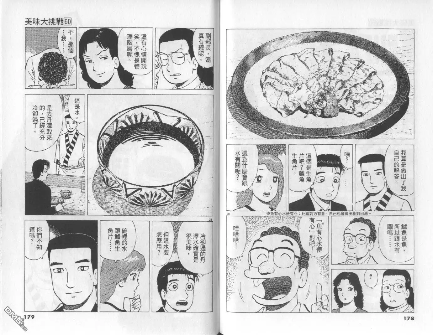 《美味大挑战》第60卷 第90页