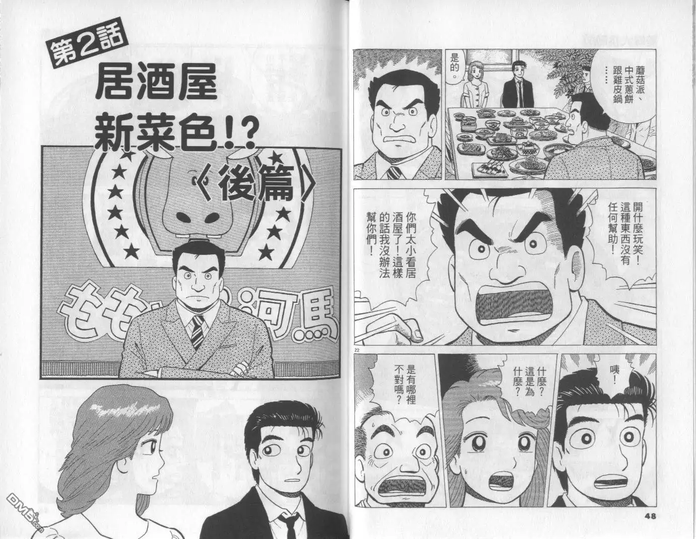 《美味大挑战》第60卷 第25页