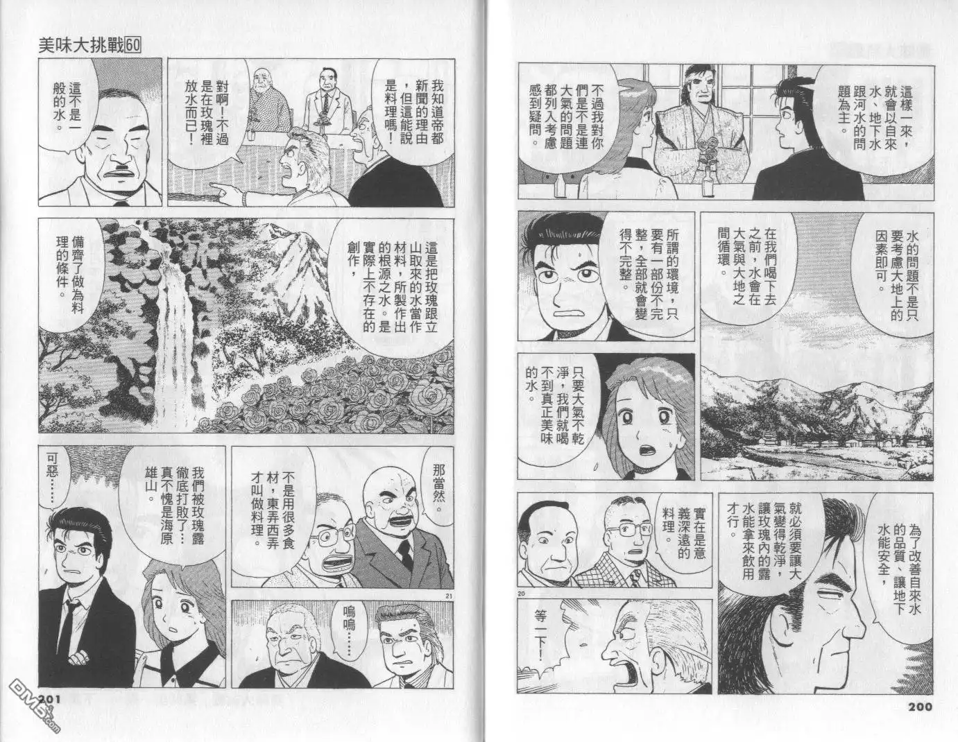 《美味大挑战》第60卷 第101页