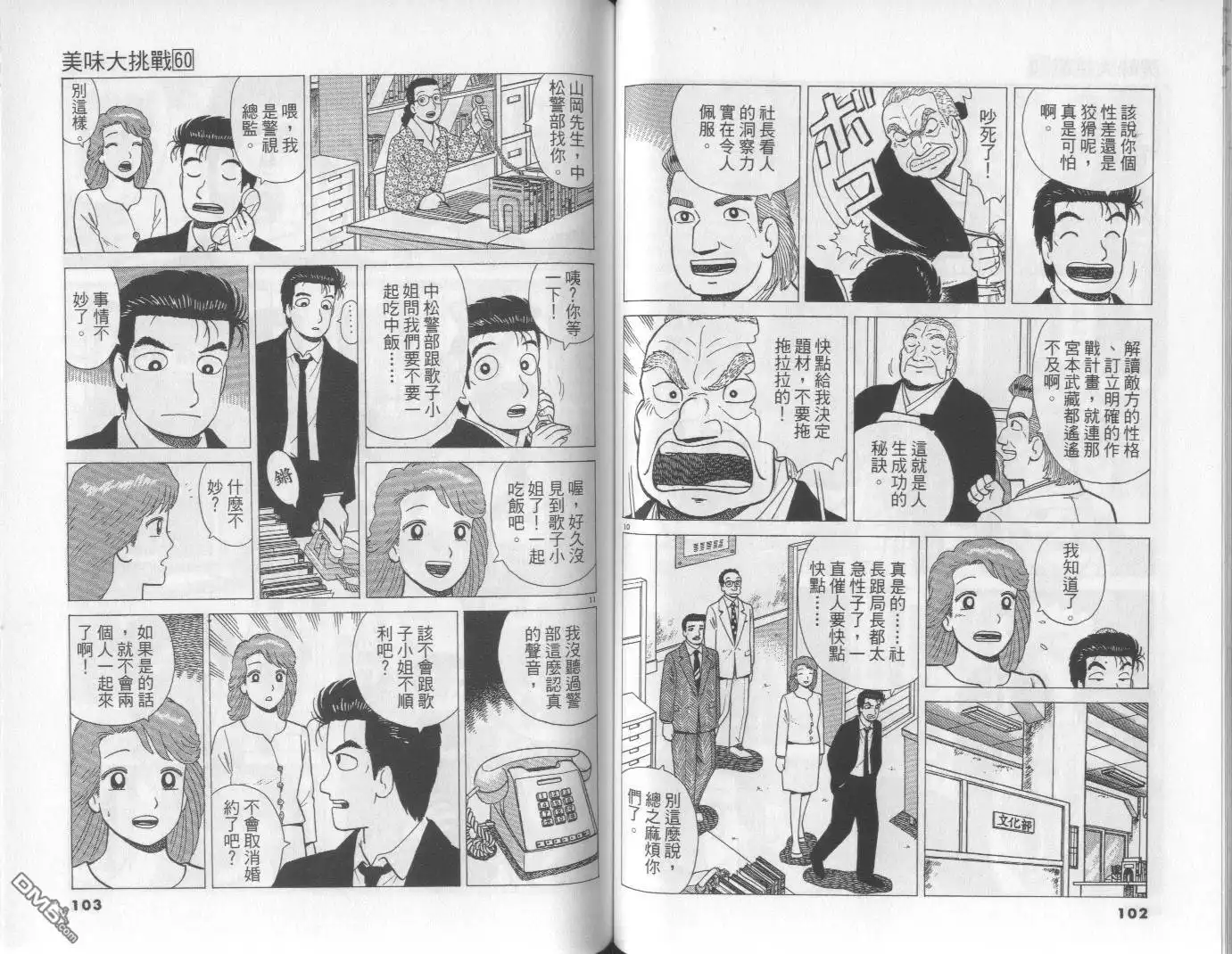 《美味大挑战》第60卷 第52页