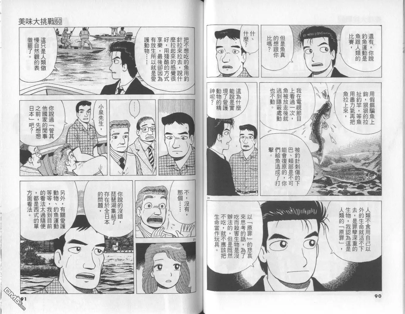 《美味大挑战》第60卷 第46页
