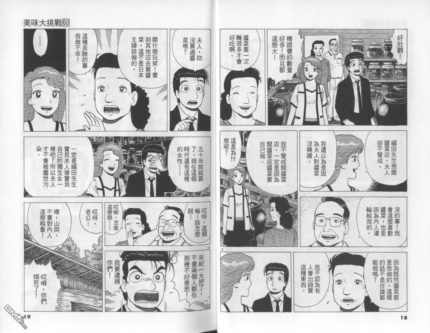 《美味大挑战》第60卷 第10页