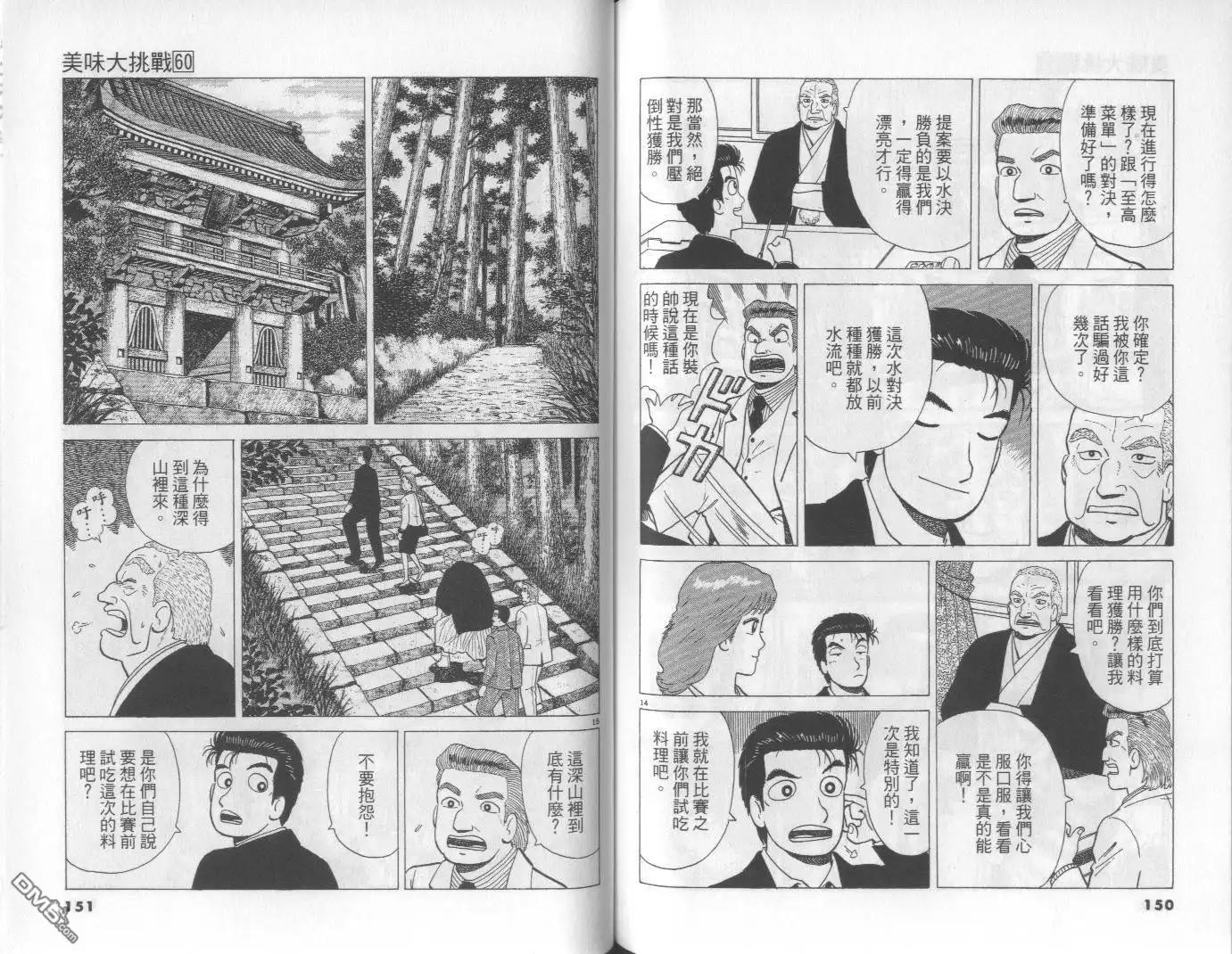 《美味大挑战》第60卷 第76页