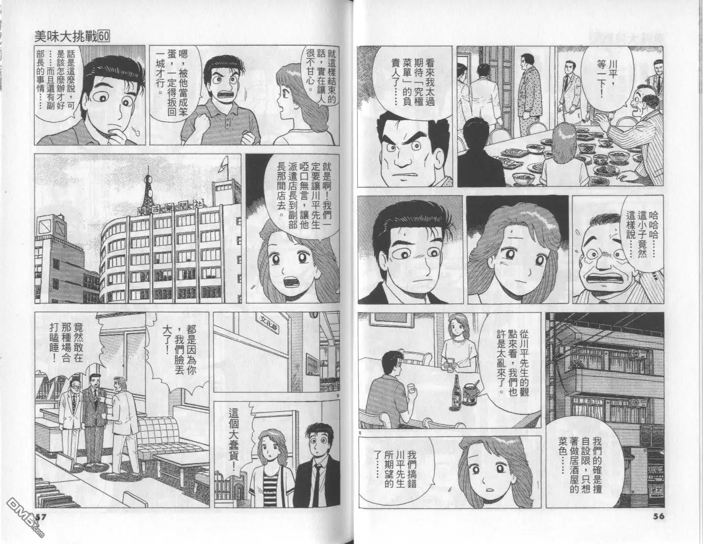 《美味大挑战》第60卷 第29页