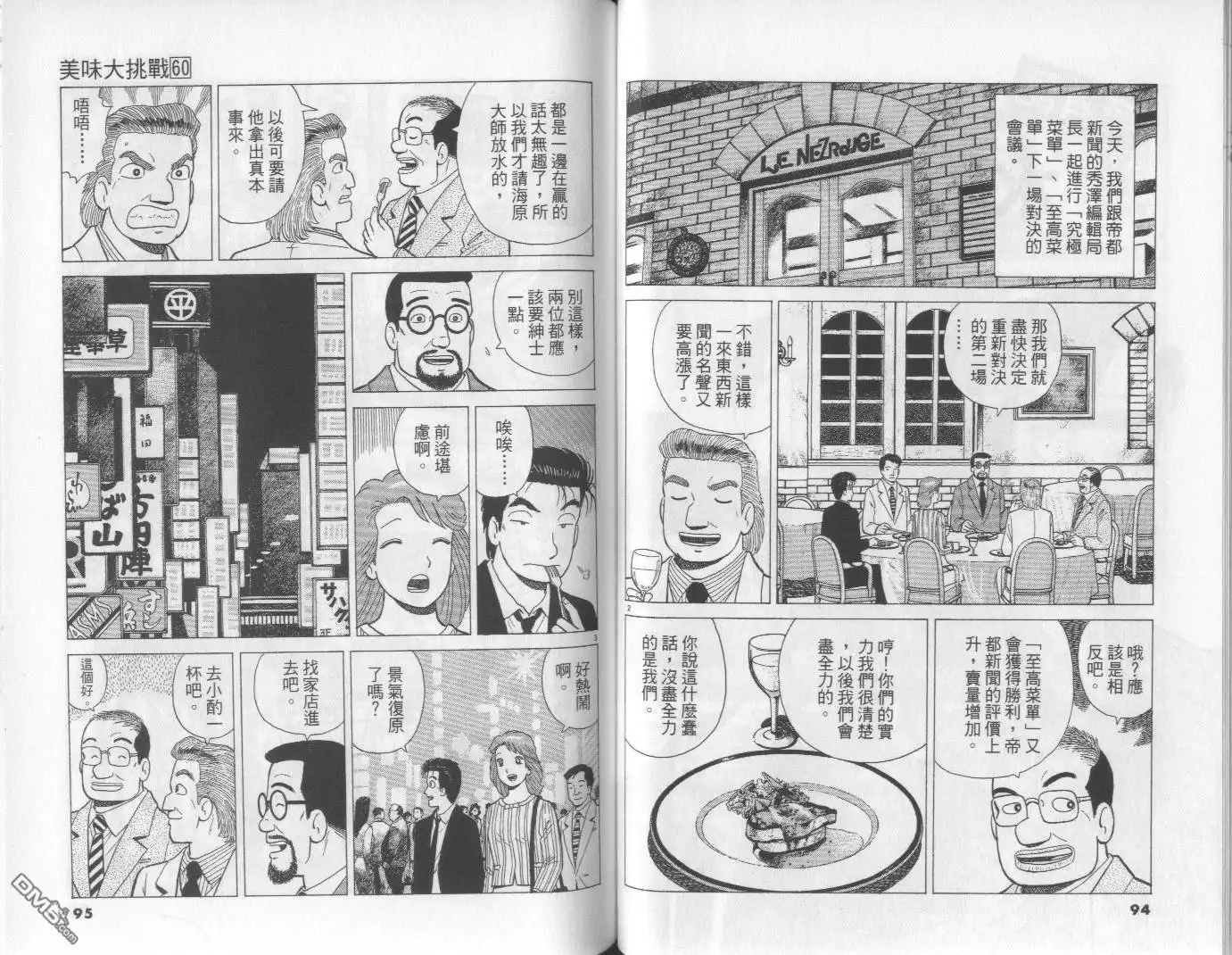 《美味大挑战》第60卷 第48页