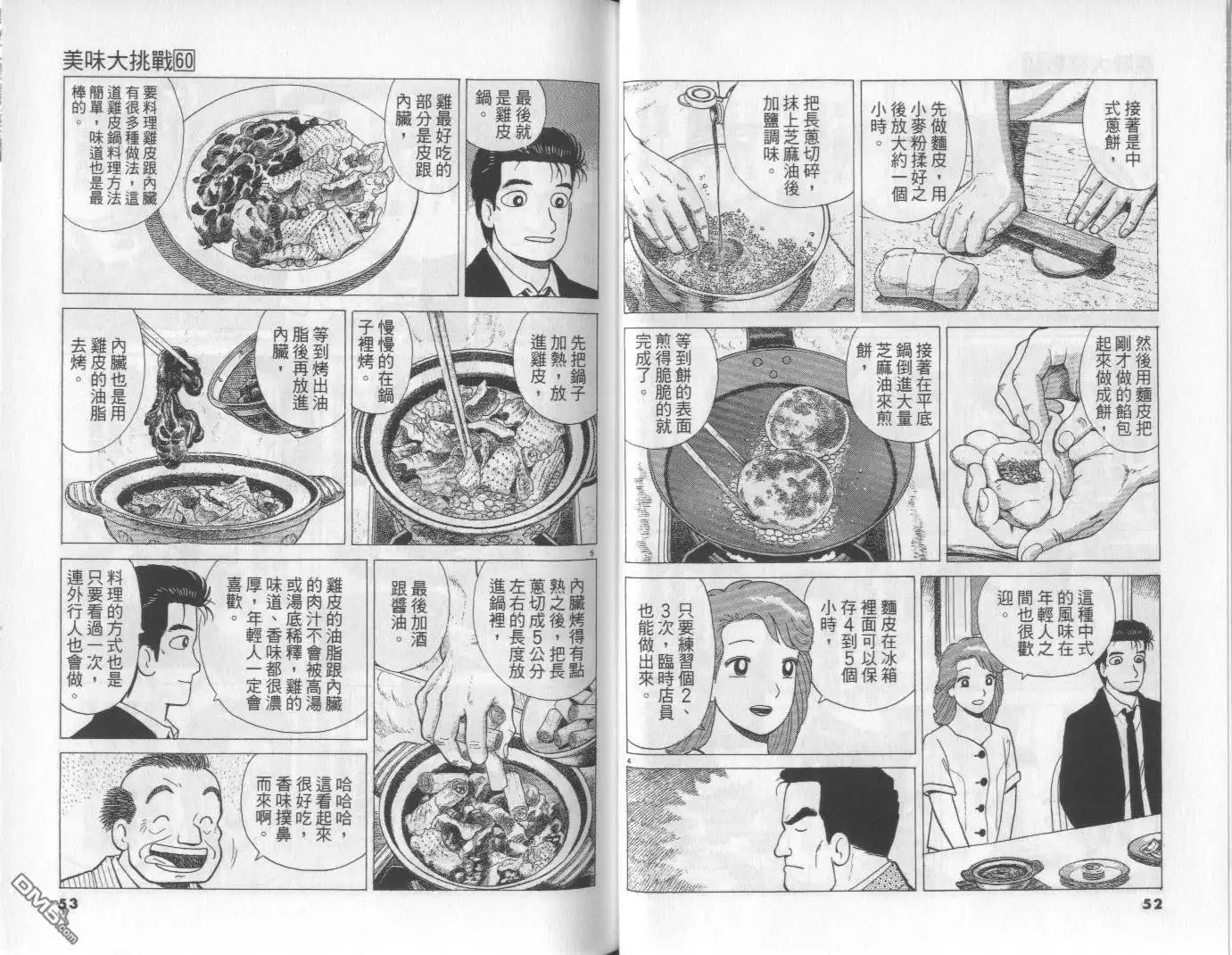 《美味大挑战》第60卷 第27页