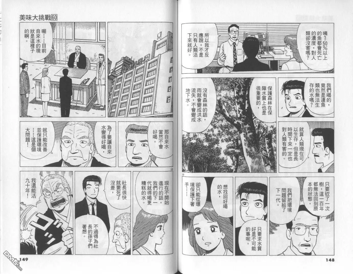 《美味大挑战》第60卷 第75页