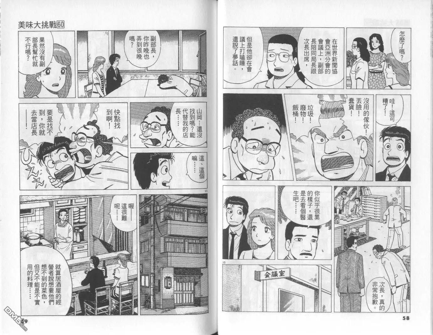 《美味大挑战》第60卷 第30页