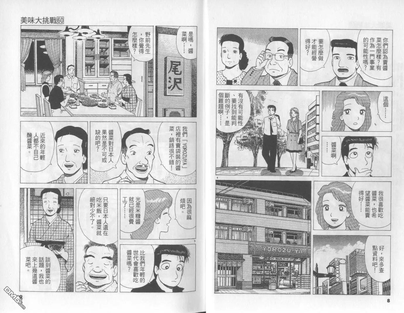 《美味大挑战》第60卷 第5页