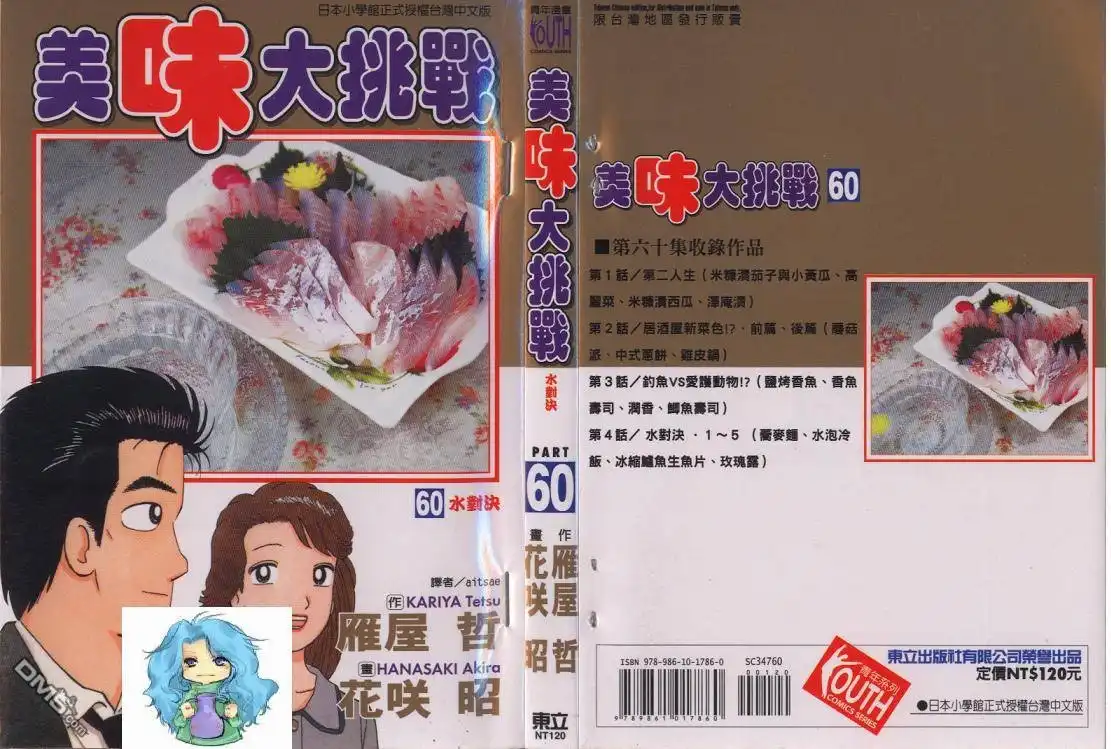 《美味大挑战》第60卷 第1页