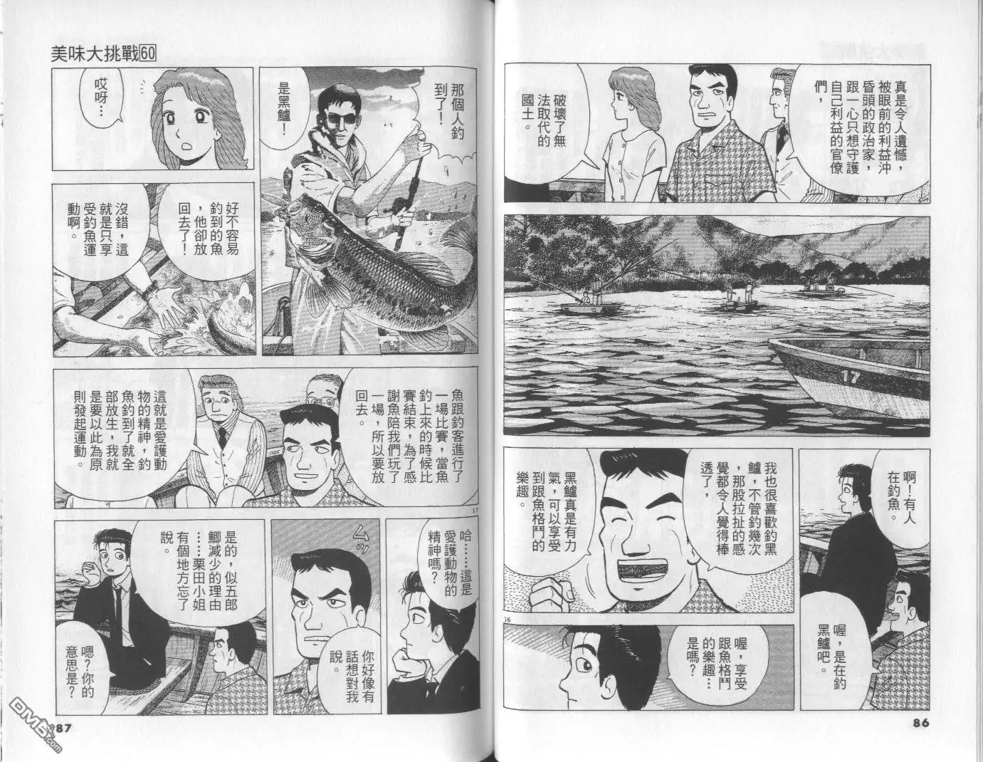 《美味大挑战》第60卷 第44页