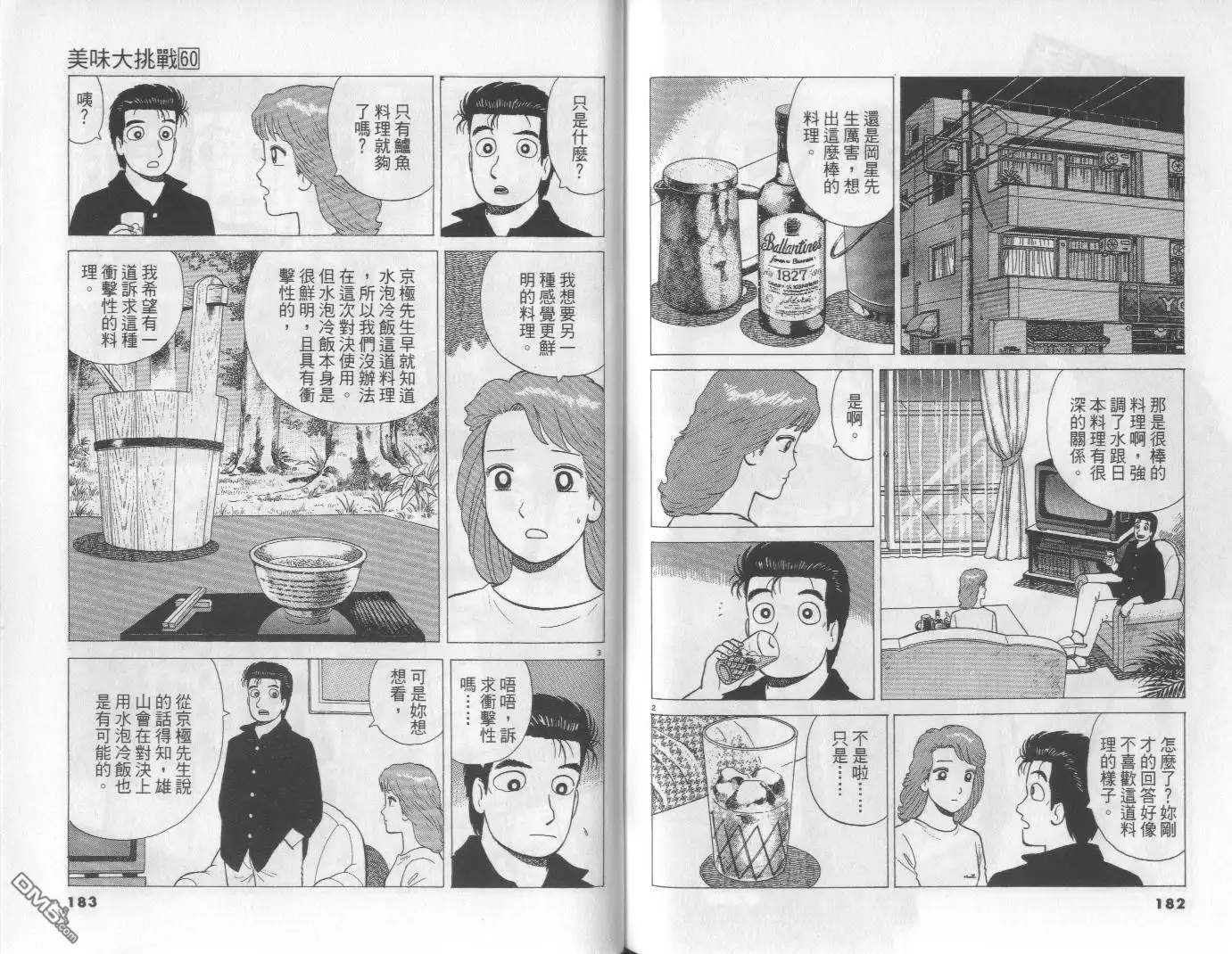 《美味大挑战》第60卷 第92页