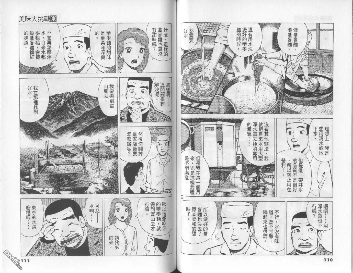 《美味大挑战》第60卷 第56页