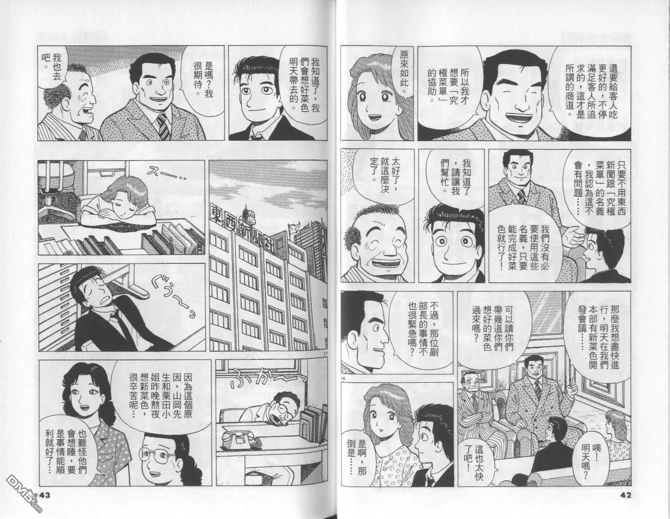 《美味大挑战》第60卷 第22页
