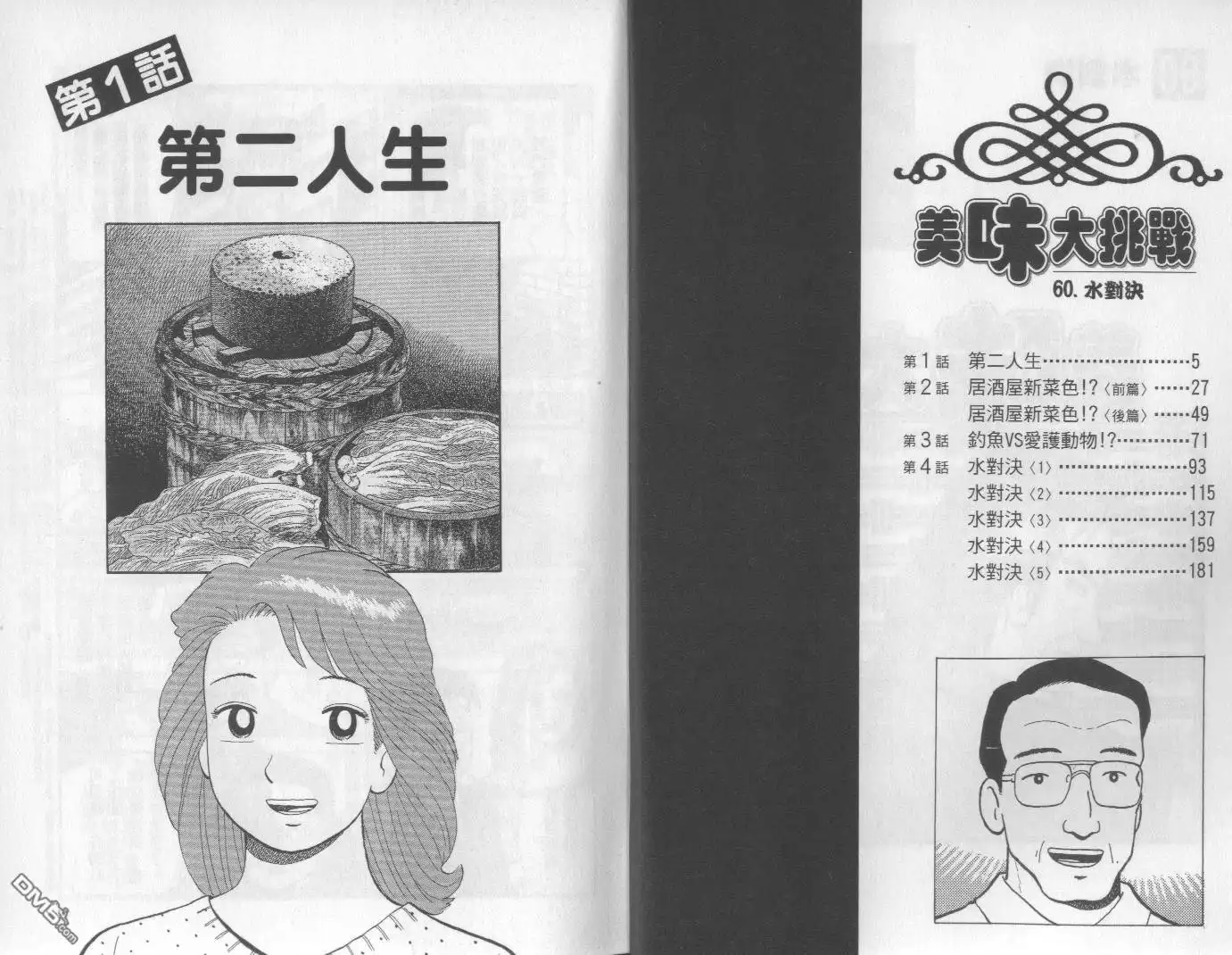 《美味大挑战》第60卷 第3页