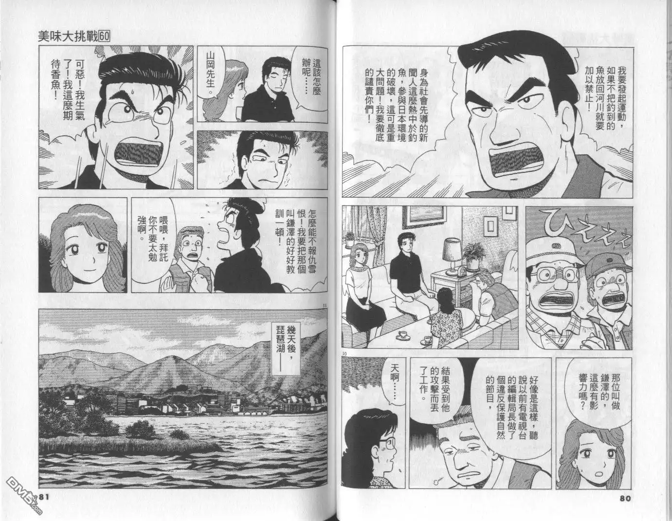 《美味大挑战》第60卷 第41页