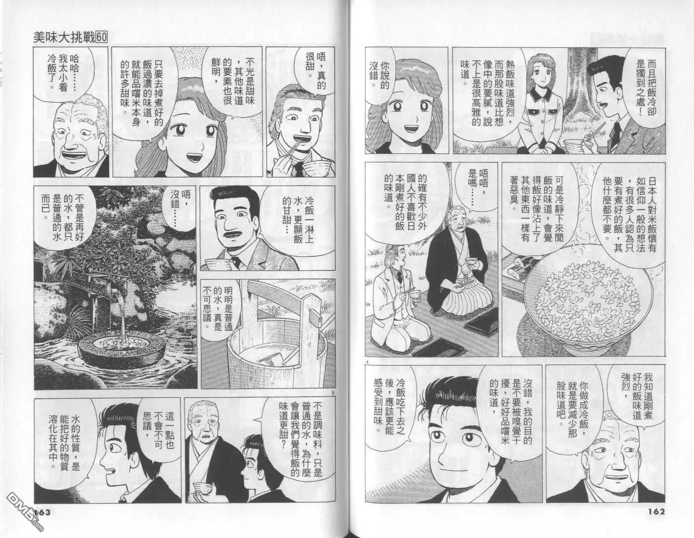 《美味大挑战》第60卷 第82页