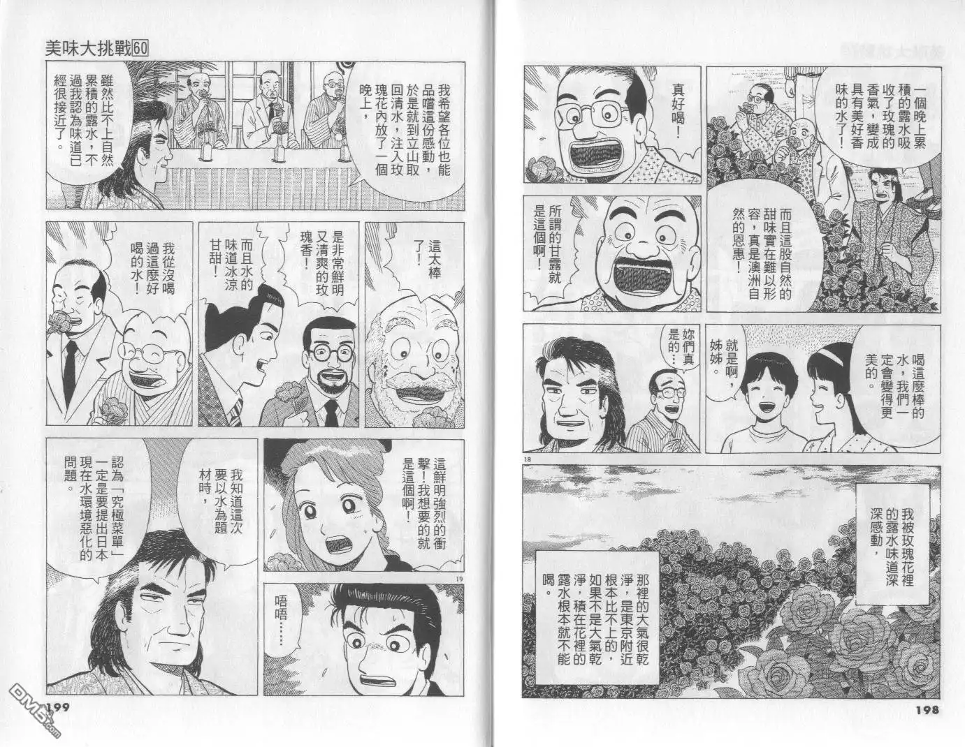 《美味大挑战》第60卷 第100页