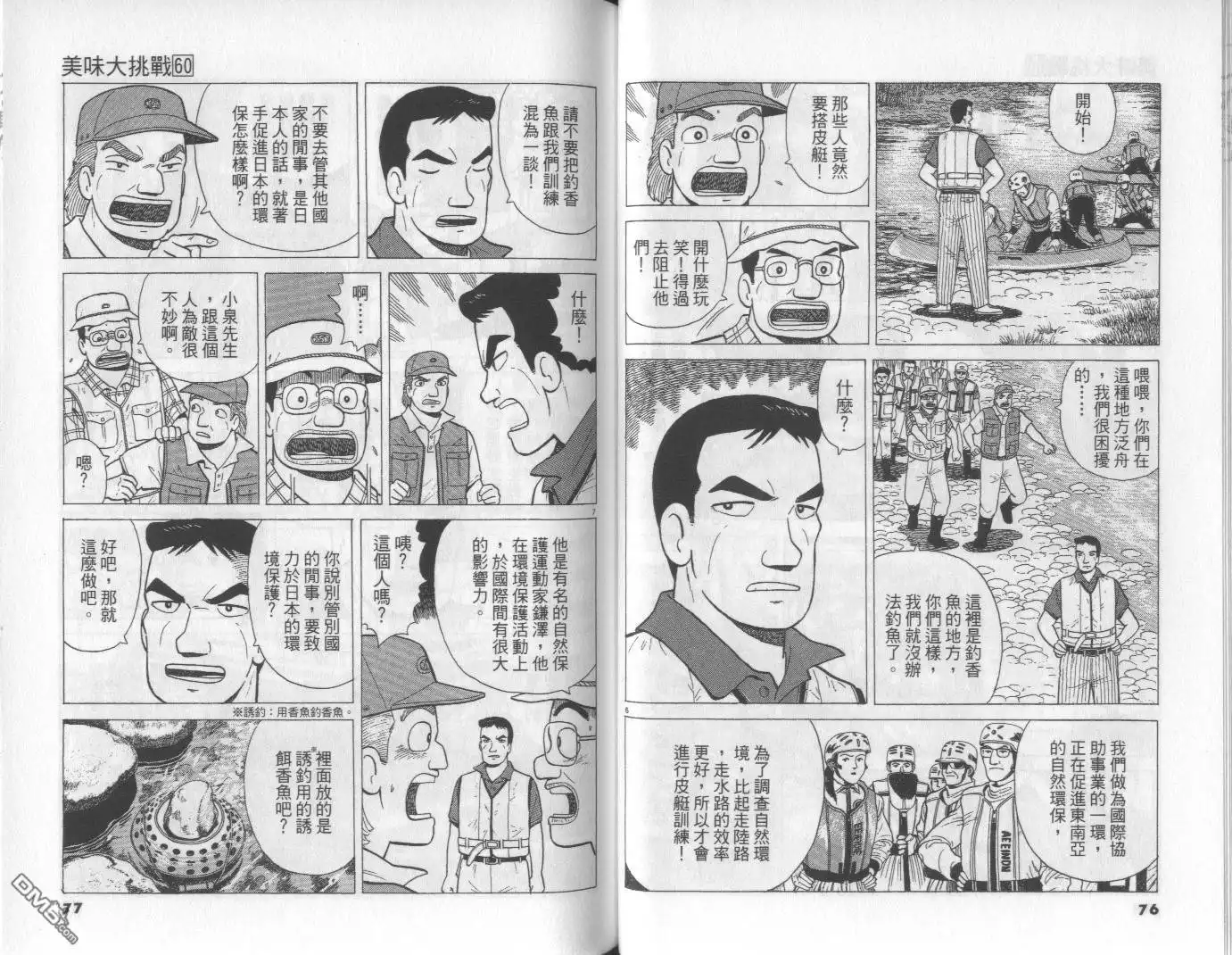 《美味大挑战》第60卷 第39页