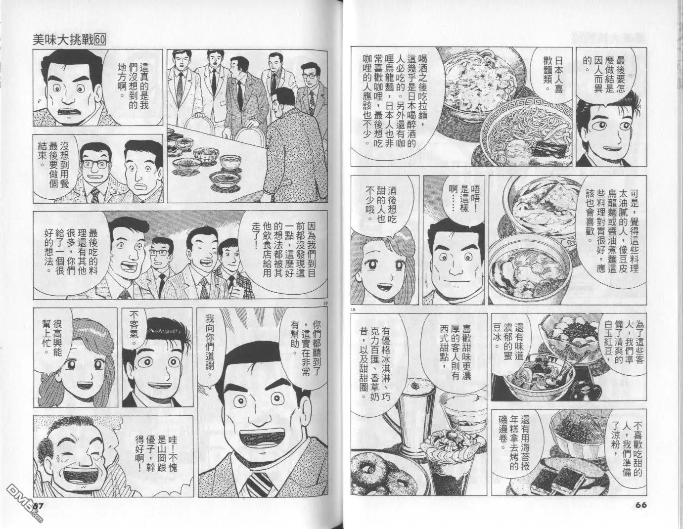 《美味大挑战》第60卷 第34页
