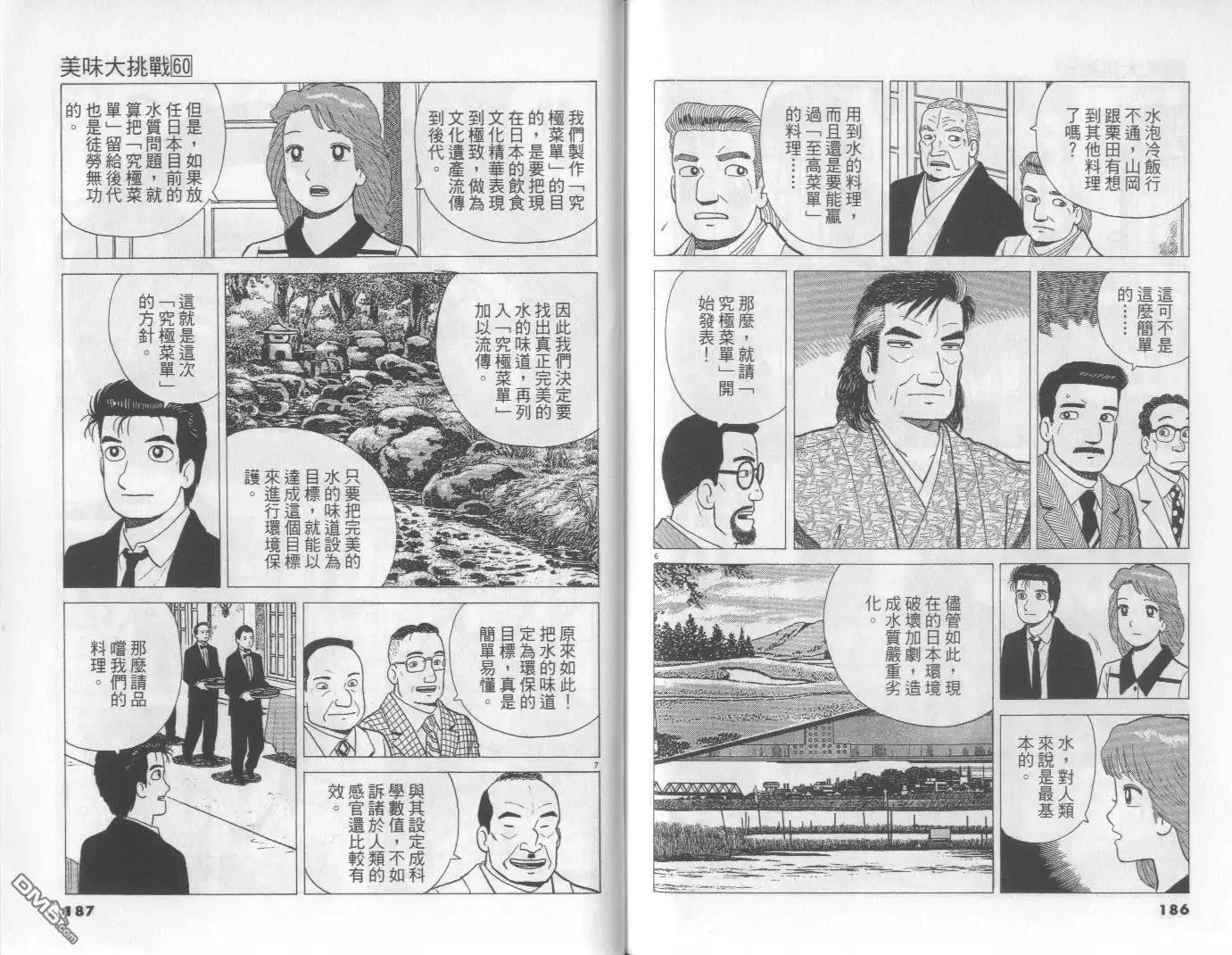 《美味大挑战》第60卷 第94页