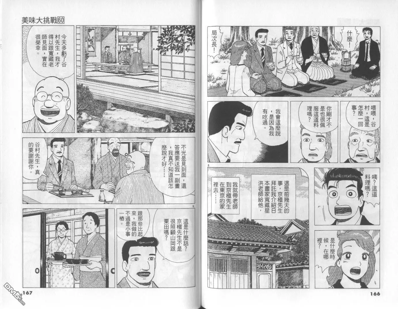 《美味大挑战》第60卷 第84页
