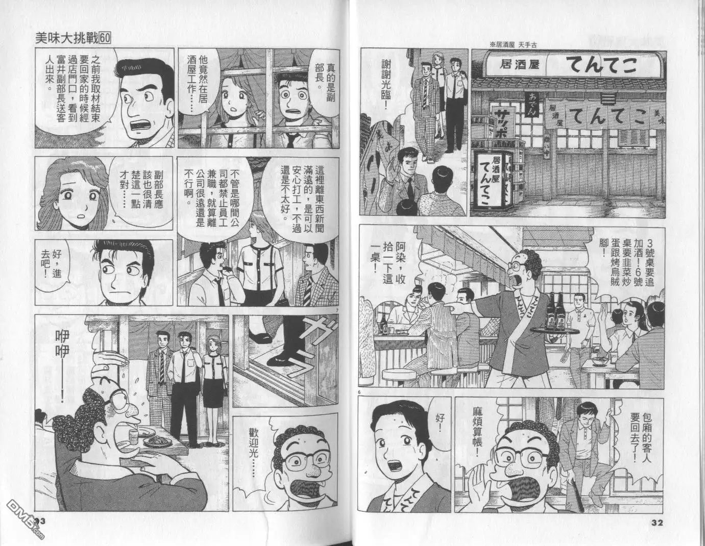 《美味大挑战》第60卷 第17页