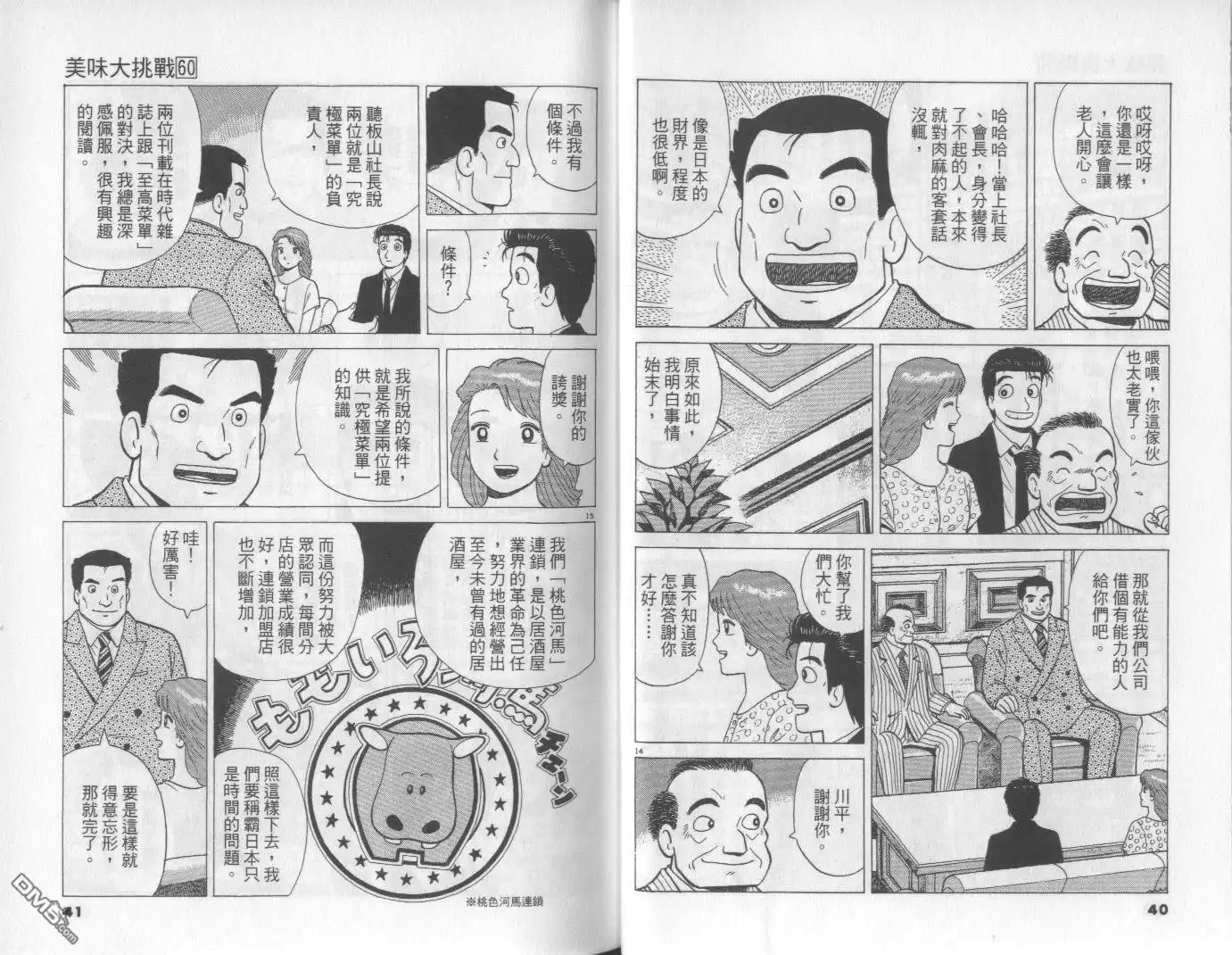 《美味大挑战》第60卷 第21页