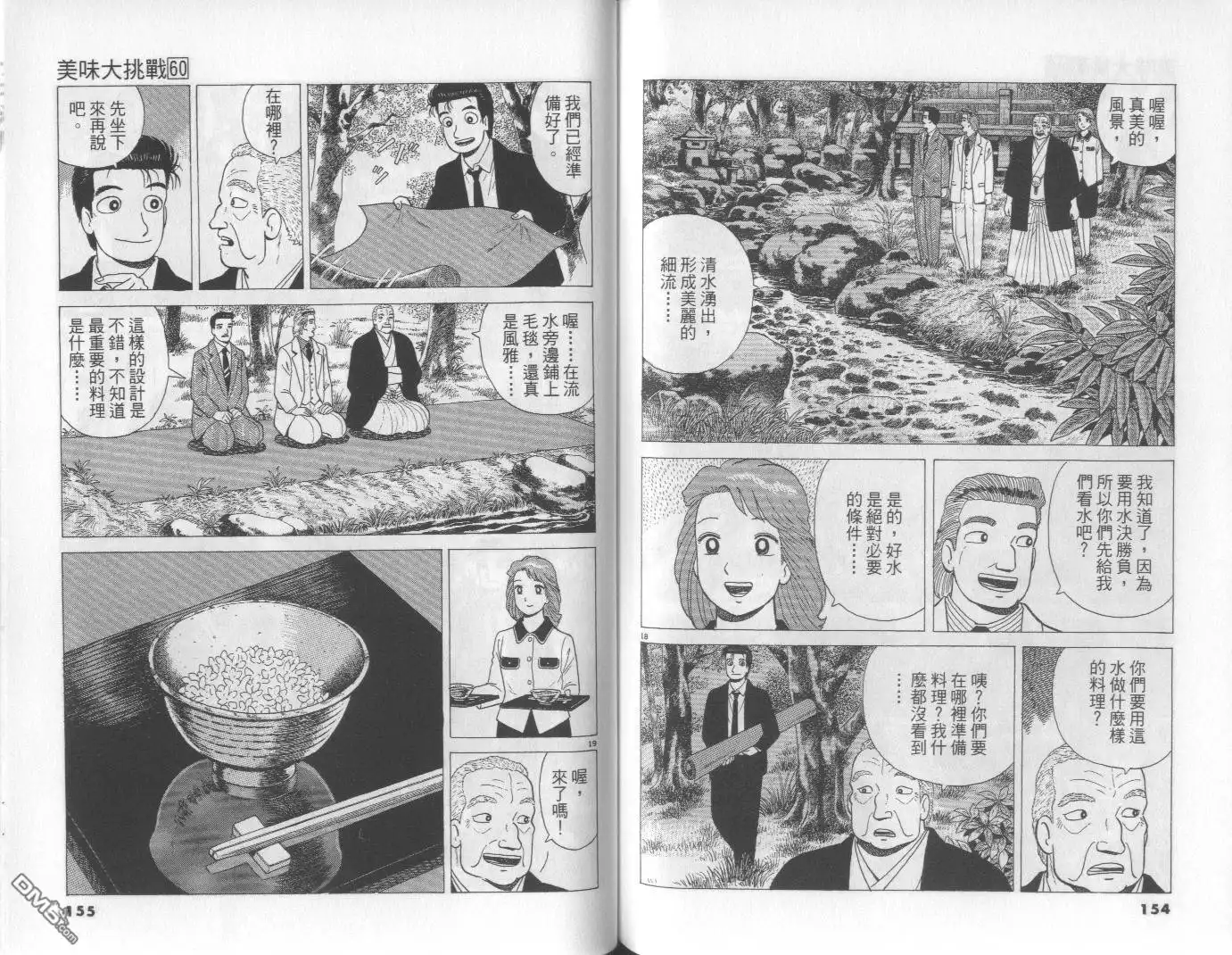 《美味大挑战》第60卷 第78页