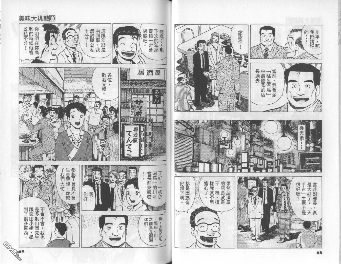 《美味大挑战》第60卷 第35页