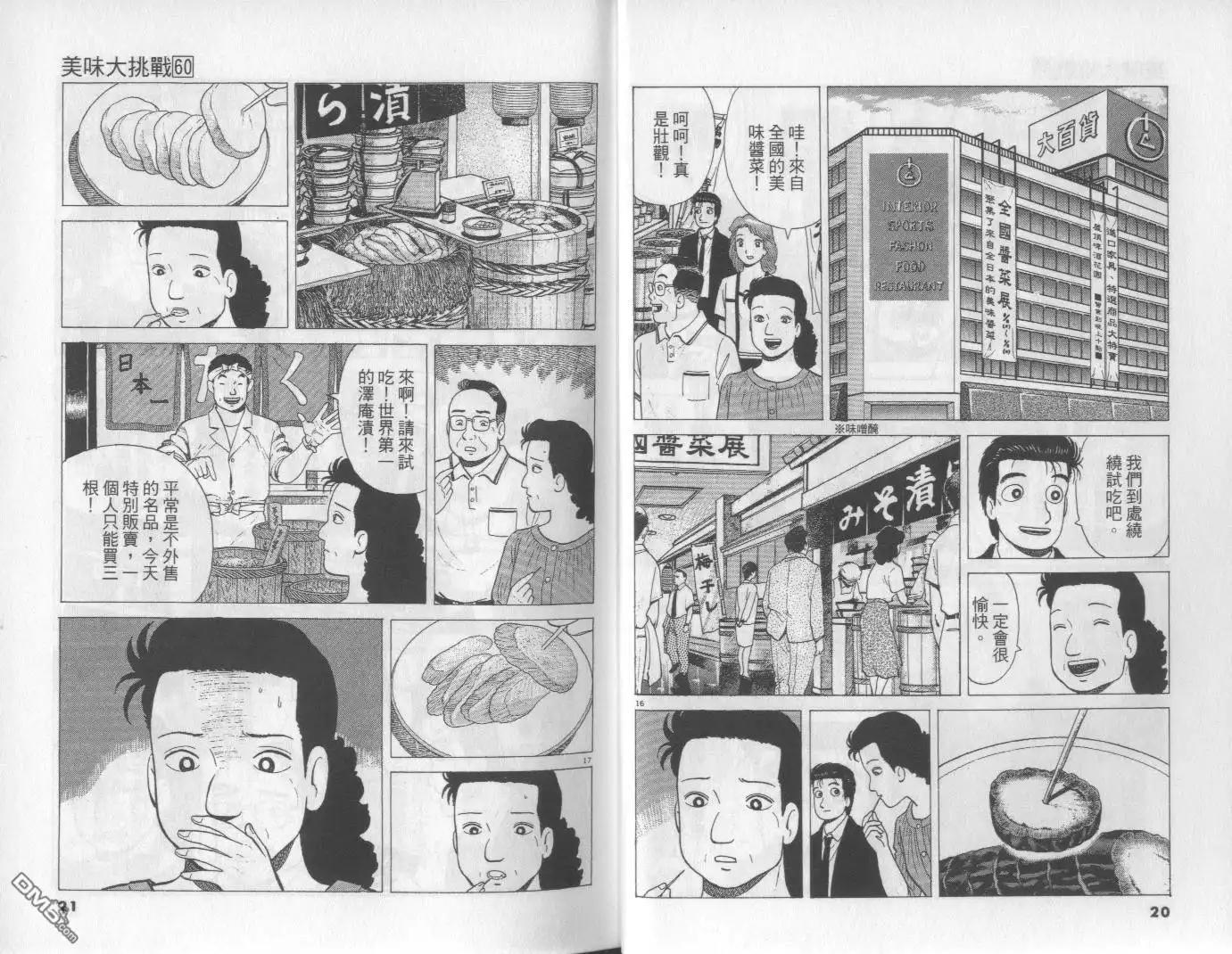 《美味大挑战》第60卷 第11页
