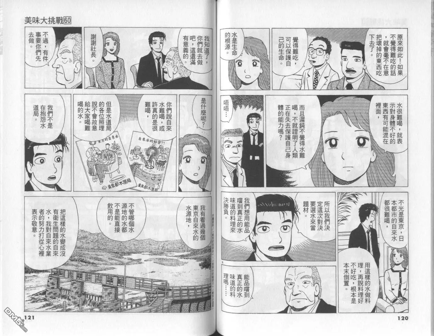 《美味大挑战》第60卷 第61页