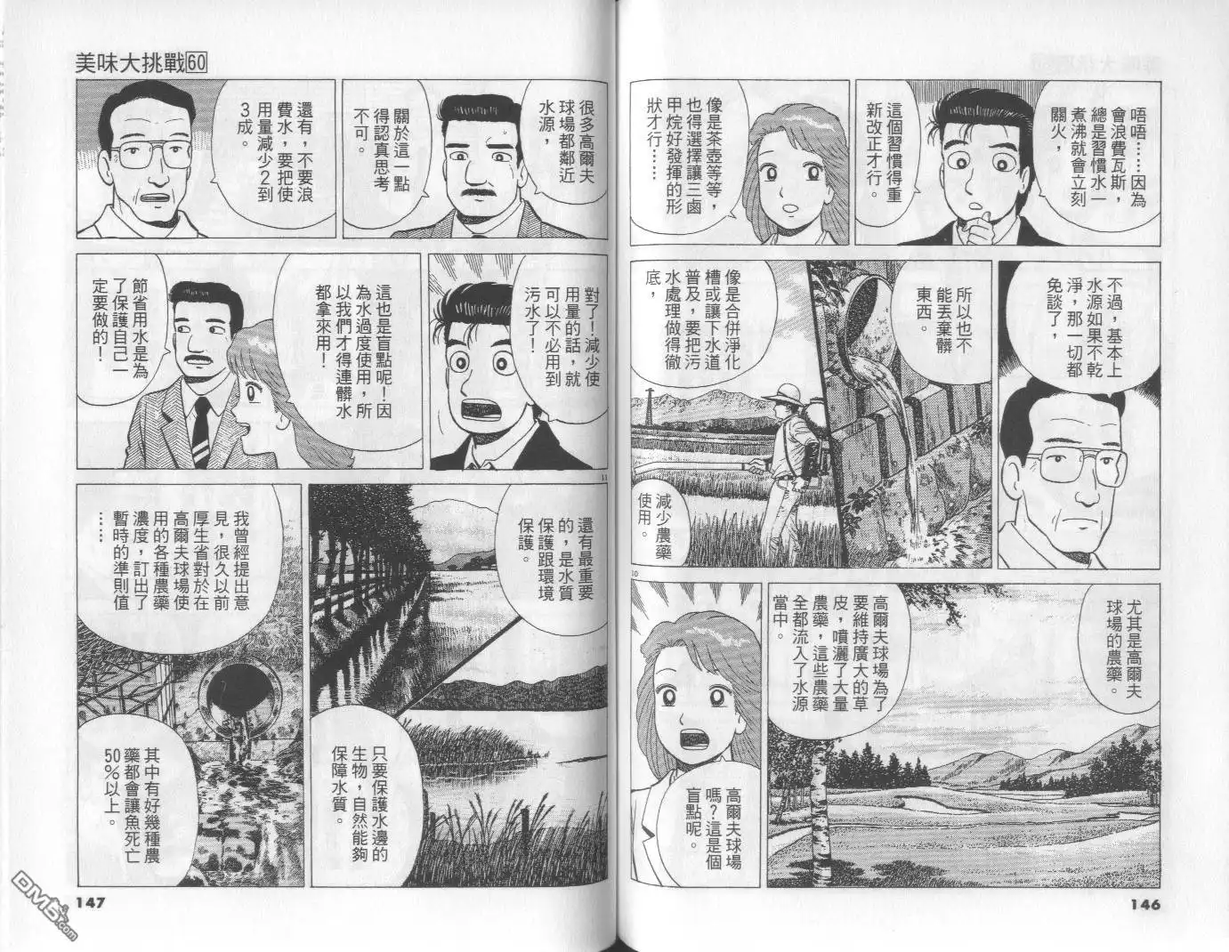 《美味大挑战》第60卷 第74页