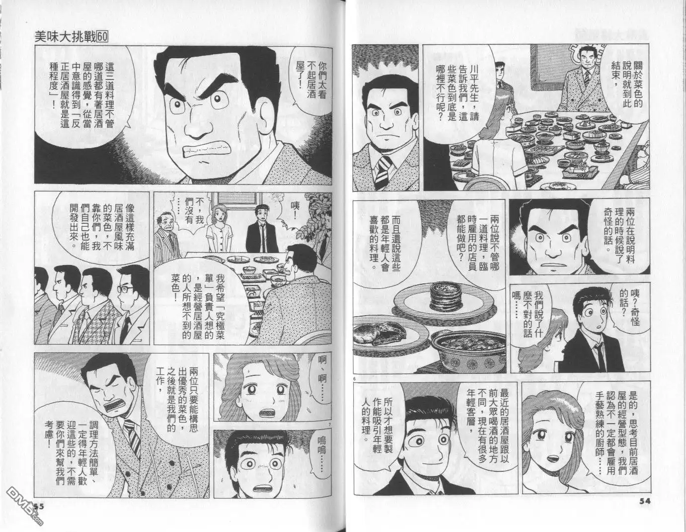 《美味大挑战》第60卷 第28页