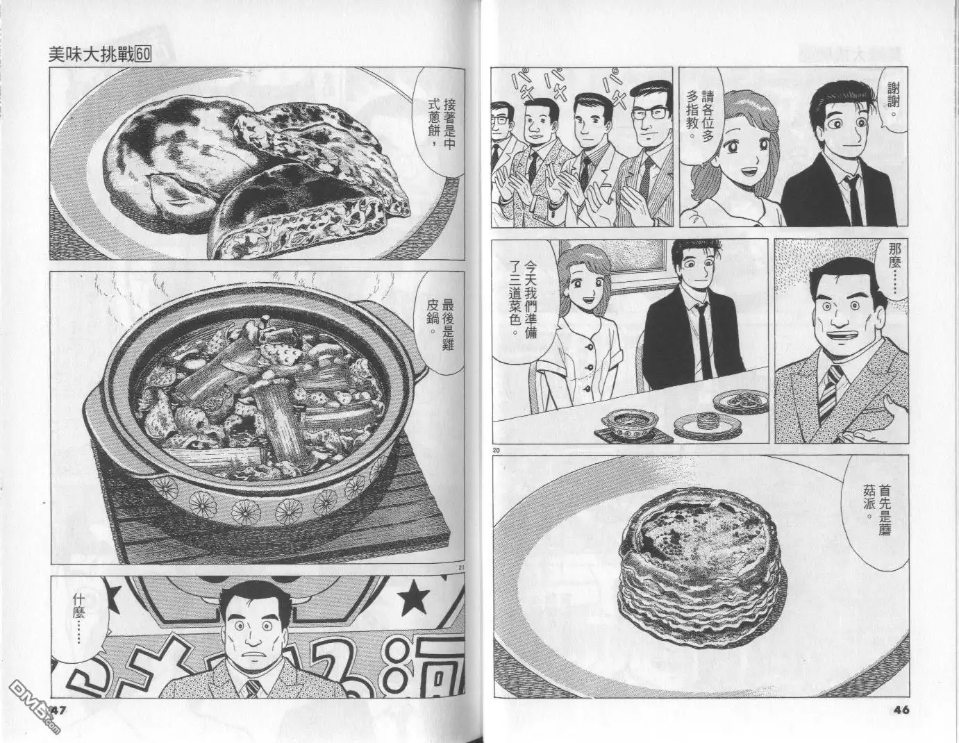 《美味大挑战》第60卷 第24页