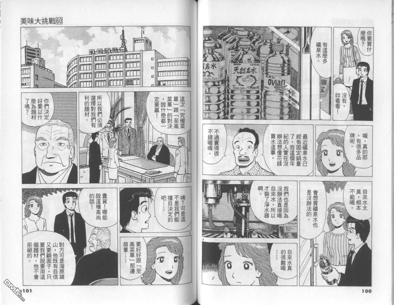 《美味大挑战》第60卷 第51页