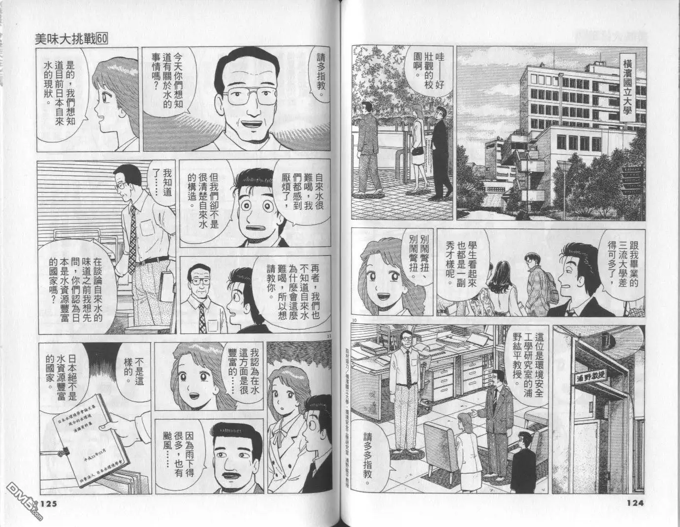 《美味大挑战》第60卷 第63页
